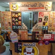 ร้านนมตราหมีปั่น(สาขานวมินทร์6) นวมินทร์6