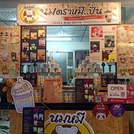 ร้านนมตราหมีปั่น(สาขานวมินทร์6) นวมินทร์6