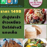 สถานีFat All Food อีสานพาแซ่บ