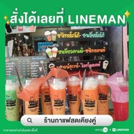 ร้านกาแฟสดเคียงคู่