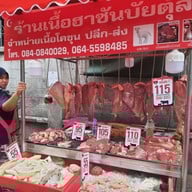 เนื้อวัวสด สไลด์ เนื้อไก่ ร้านฮาซันบัยตุ้ลมาล ตลาดบางกะปิ ฮาลาล