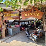 ลาบเป็ดขุนซาร์