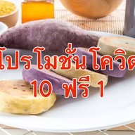 โทโมโกะ ขนมมันญี่ปุ่น เซ็นทรัล ลาดพร้าว