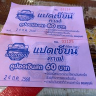 แปดเซียนคาเฟ่ 8Sien Cafe’