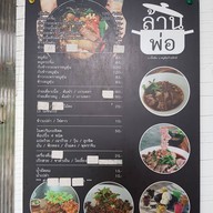 ล้านพ่อ เนื้อต้ม