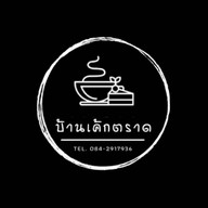 MyCake Chanthaburi มหาราช