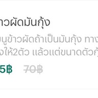 ขวัญข้าวอาหารตามสั่ง
