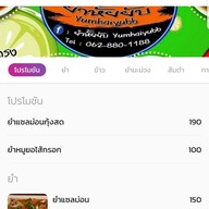 เมนู ยำหั้ยยับ สาขา1