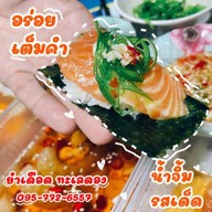 กุ้งดอง เเซลมอนดอง ร้านยำเดือด ทะเลดอง ยงเจริญ ศรีนครินทร์