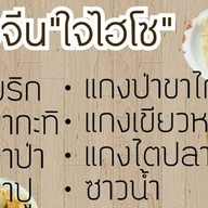ขนมจีนใจไฮโซ ตลาดนัดไฮโซ