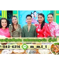 ยำขนมจีนเส้นสด แสบดากกระชาก ลิ้นไก่