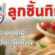 ปูเป้นมส๊ดสด