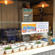 30 อิ่ม ข้าวไข่เจียวทรงเครื่อง ข้าวไข่ข้น ศาลายา