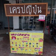 เครปสองสาว