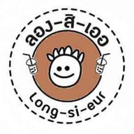 ลองสิเออ ทุ่งรี