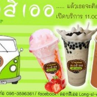 ลองสิเออ ทุ่งรี