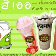 ลองสิเออ ทุ่งรี