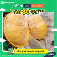 ทุเรียนคุณจ๋า(ผลไม้ตามฤดูกาล)