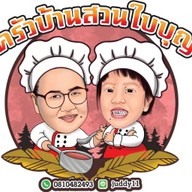 ครัวบ้านสวนใบบุญ