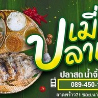ขนมเปี๊ยะ รักสุขภาพ ลาดพร้าว71 (ปิดถาวร ไม่รับออเดอร์)