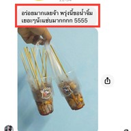 หม่าล่า มั้ยล่ะ (ปิ้งย่าง และ ชาบู) เครือสหพัฒน์