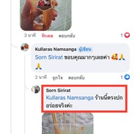 หม่าล่า มั้ยล่ะ (ปิ้งย่าง และ ชาบู) เครือสหพัฒน์