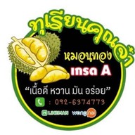 ทุเรียนคุณจ๋า(ผลไม้ตามฤดูกาล)