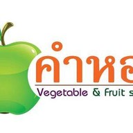 ร้านคำหอม กาแฟสด/ผักและผลไม้เพื่อสุขภาพ โรงพยาบาลสระบุรี