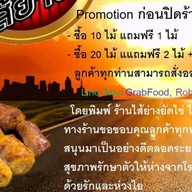 ไส้ย่างยัดไข่ไส้ย่างL.a ไส้ย่างยัดไข่ในนามไส้ย่างแอลเอเจ้าแรกตลาดนัดรถไฟรัชดา