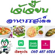 ร้านเจ้เจี๊ยบอาหารรสเด็ดรามคำแหง194