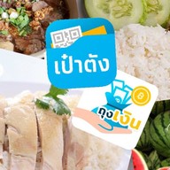 ครัวบ้านบัง (First House)