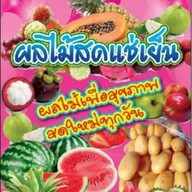 ผลไม้สด ลาดพร้าว ผลไม้น้องแอน