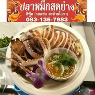 หมึกสดย่าง แซ่บสะท้านโลกา เลียบใต้