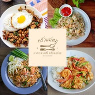 เมนู ครัวแม่หมู