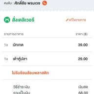 เมนูของร้าน @ชาเย็น&ของกินเล่น