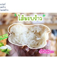 ลูกชิ้นนายน้อย/ปังเวอร์ ตลาดทองร่มเกล้า