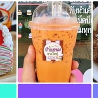 บ้านหนม เค้กและอาหารคลีน