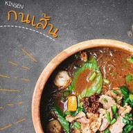 กินเส้นก๋วยเตี๋ยวเรือหม้อดิน ซิตี้พาร์คบางพลี