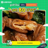 ร้านข้าวต้มลำปาง แม่สอด