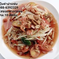 เมนู ปุ้ยตำยำแซ่บ