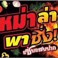 กะเพราพริกแห้ง /  Boww Restaurant ซอย7