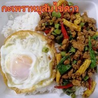 เอิงเอยอาหารตามสั่ง