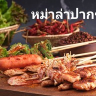 หม่าล่าปากระเบิด