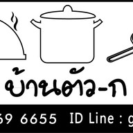 บ้านตัว ก