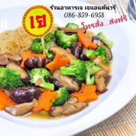 ร้านอาหารเจ เจแอนด์นารี