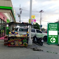 หน้าร้าน หมึกย่างไง โลตัสแยกเสม็ดอ่างศิลาชลบุรี