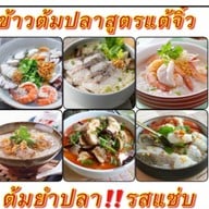 ข้าวต้มเสวย&อาหารป่า หมู่บ้านร่มเงาไม้