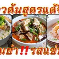 ข้าวต้มเสวย&อาหารป่า หมู่บ้านร่มเงาไม้