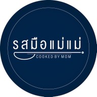 รสมือแม่แม่