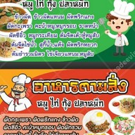 น้องชูใจตามสั่งเว้ยเฮ้ย